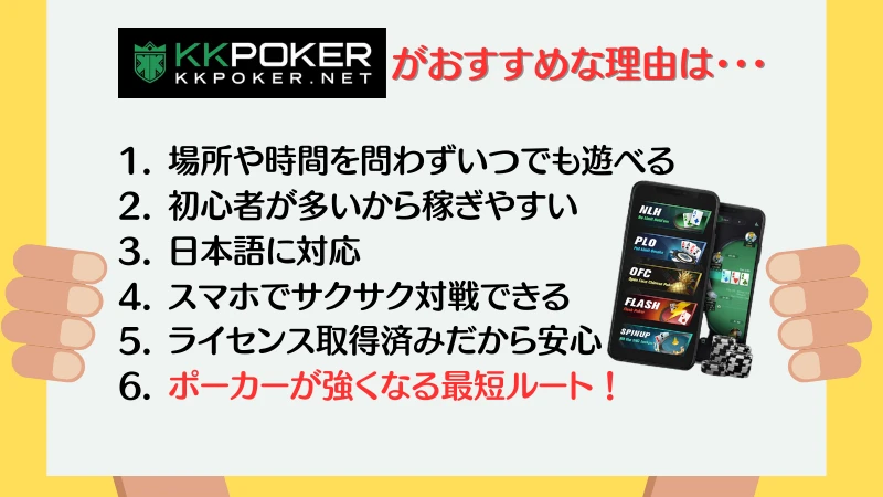ポーカー　強い人　KKPoker KKポーカー