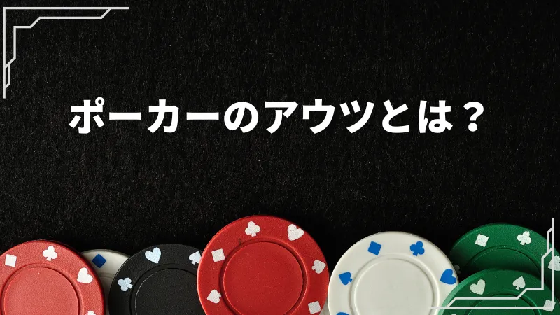 ポーカー 勝率 計算
