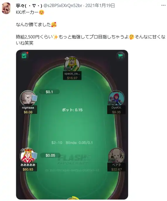 KKポーカー　稼げる口コミ