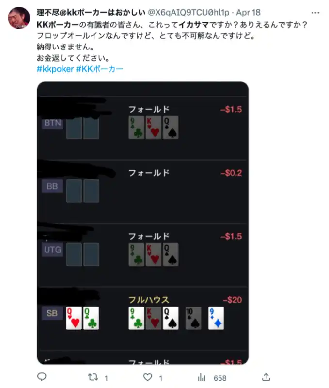 kkポーカー　イカサマ