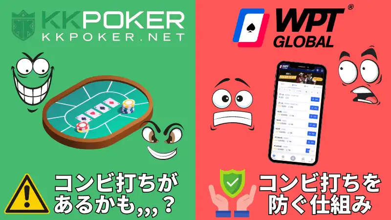 kkpoker　イカサマ　