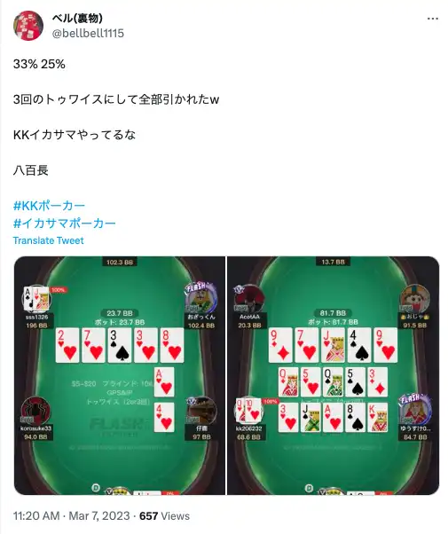 kkポーカー　イカサマ
