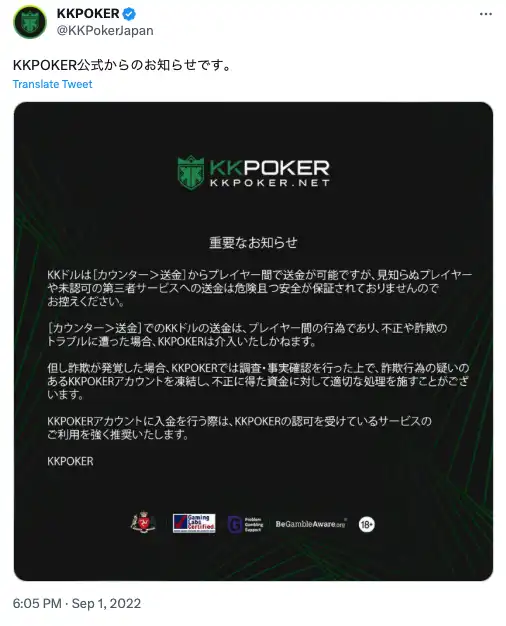 kkpoker　イカサマ