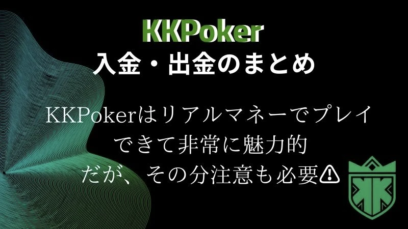 kk ポーカー 入金