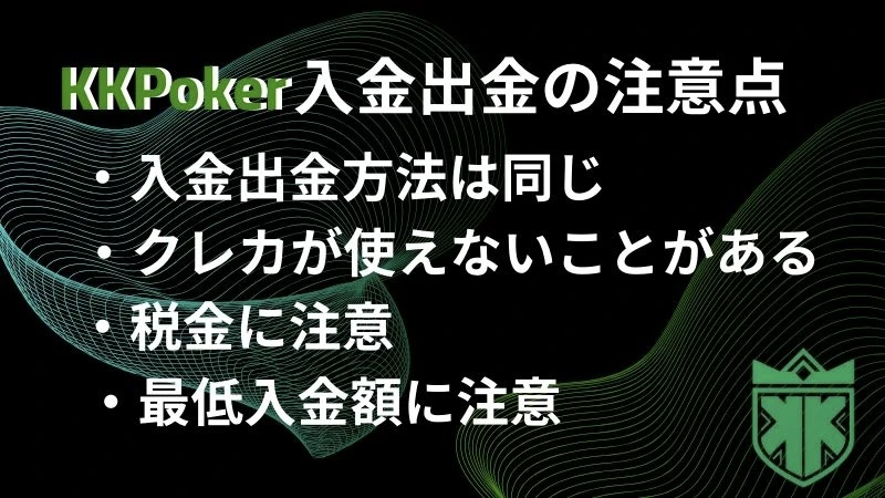 kk ポーカー 入金