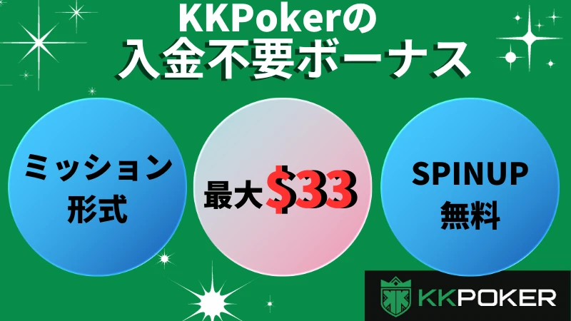 kkpoker kkポーカー　入金不要
