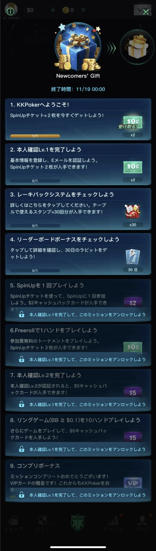 KKpoker KKポーカー　入金不要ボーナス