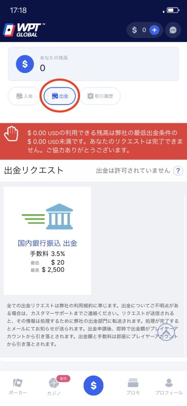 WPT Global(WPTグローバル) 出勤方法 スマホ
