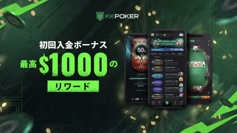 kkpoker kkポーカー　入金不要