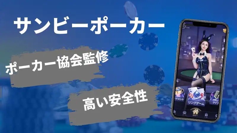 サンビーポーカー　ランキング