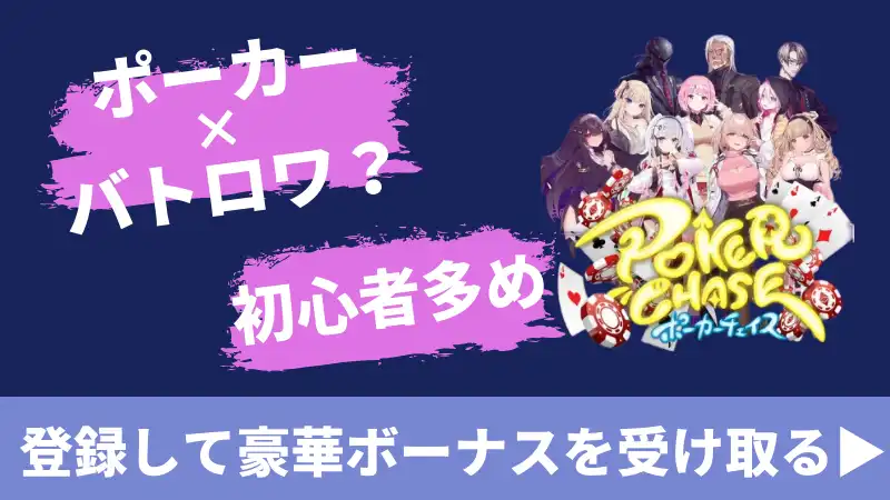 ポーカーチェイス　ランキング