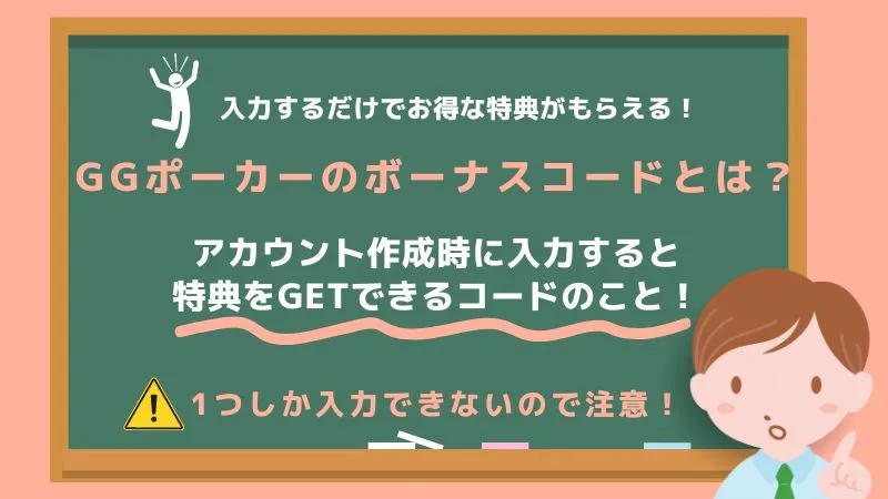 GGポーカー GGPoker ボーナスコード
