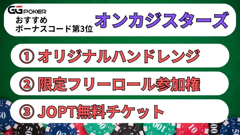 GGポーカー GGPoker ボーナスコー
ド