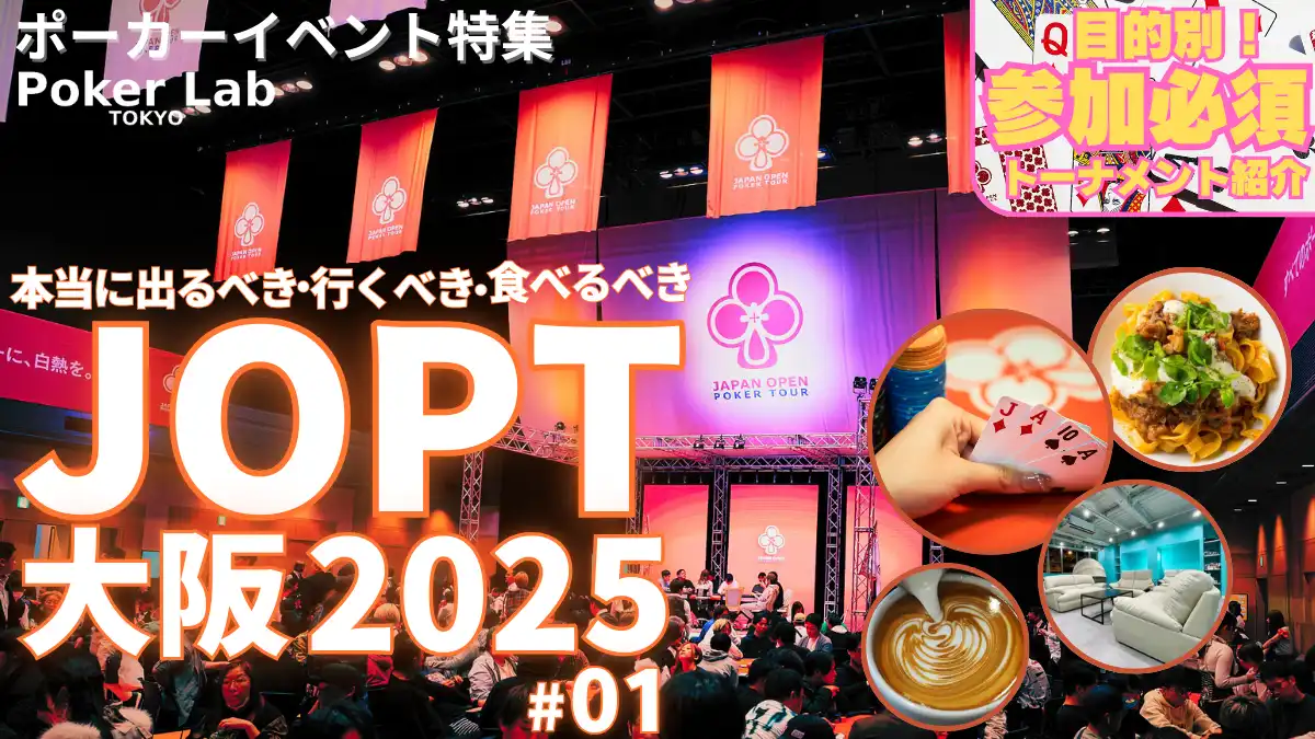 JOPT大阪　JOPTOsaka
