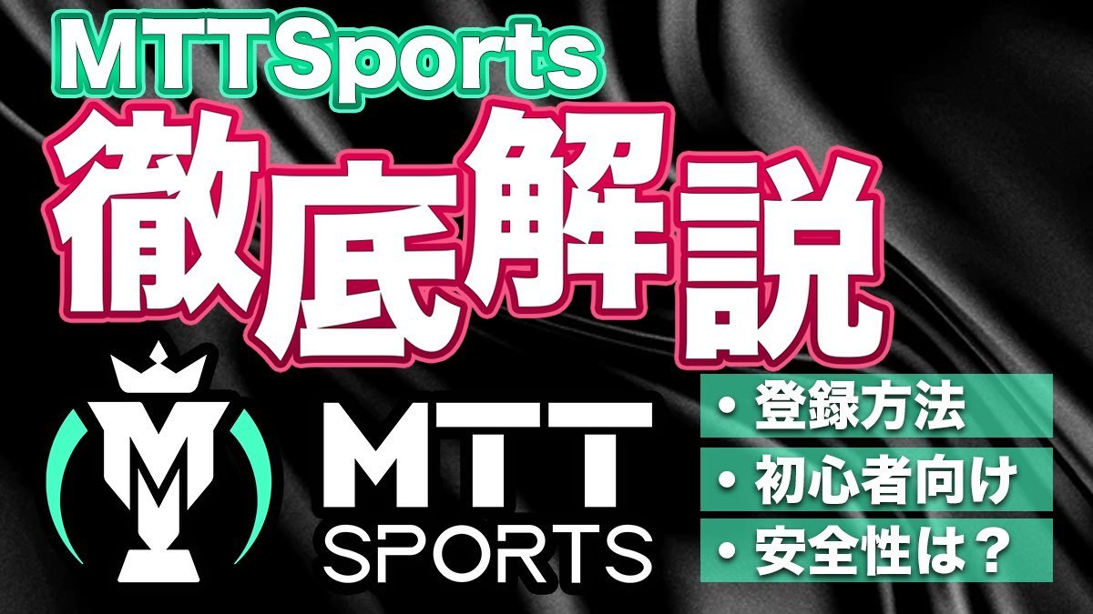 MTTSports　MTTスポーツ　解説