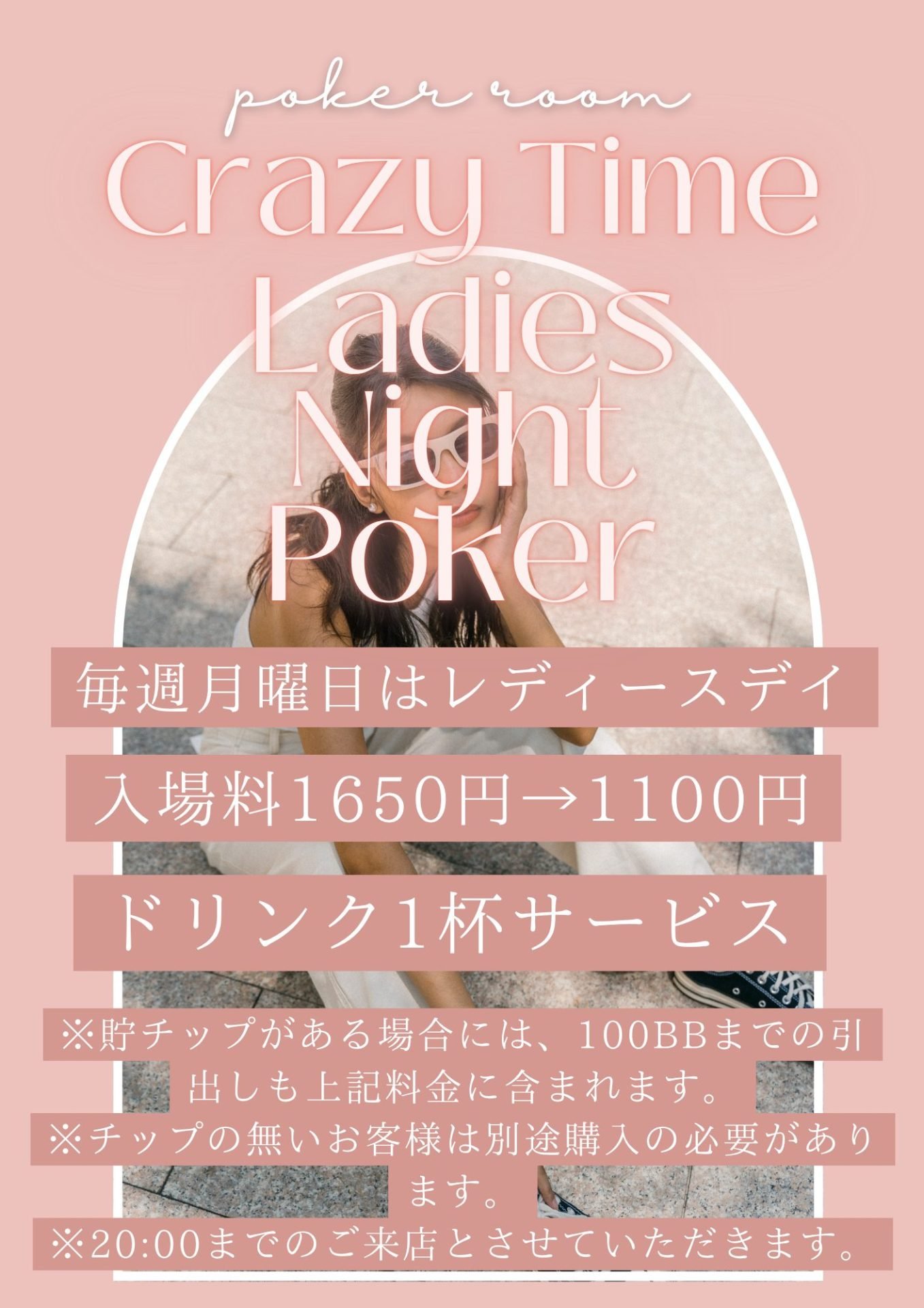 レディースデー・クレイジータイム
